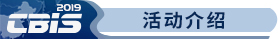 活动介绍