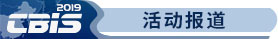 活动报道