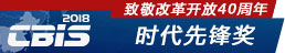致敬改革开放40周年-时代先锋奖