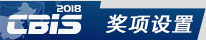 奖项设置