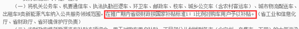 石家庄新能源车补贴政策调整 河北省或将取消地方补贴