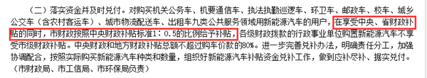 石家庄新能源车补贴政策调整 河北省或将取消地方补贴
