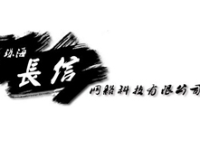长信科技拟收购深圳比克电池91%股权