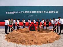 总投资100亿元 淮安骏盛电池生产基地奠基