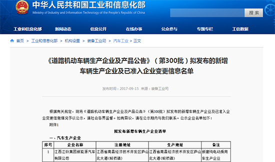 孚能科技市场再获益 江铃新能源正式获得新能源乘用车生产资质.png