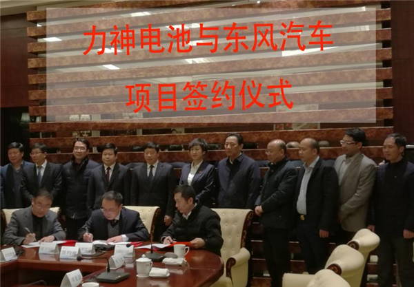 天津力神与东风汽车强强联手 合资动力电池PACK工厂 天津力神与东风汽车强强联手 合资动力电池PACK工厂