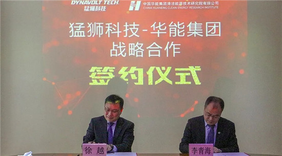 猛狮科技与中国华能清能院签署战略合作框架协议 猛狮科技与中国华能清能院签署战略合作框架协议