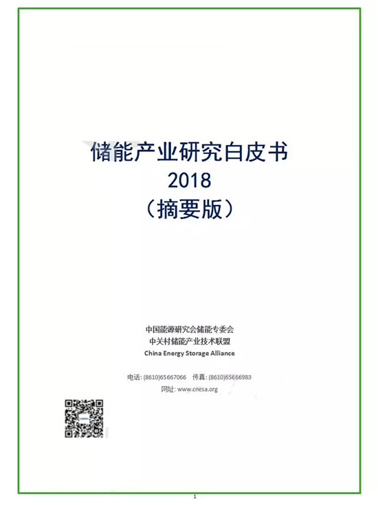 储能国际峰会暨展览会2018专业观众及组团观众开始报名