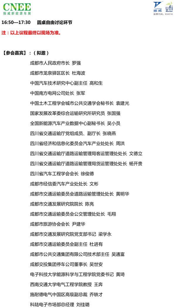 2018成都国际新能源汽车产业发展大会暨成都国际公交、物流创新发展高峰论坛-4.jpg