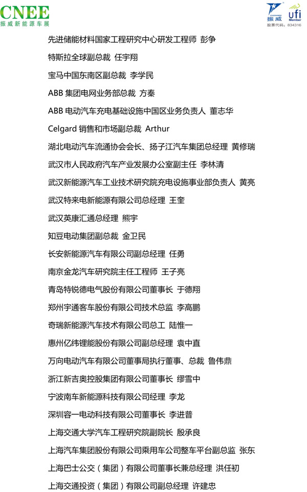 2018成都国际新能源汽车产业发展大会暨成都国际公交、物流创新发展高峰论坛-5.jpg