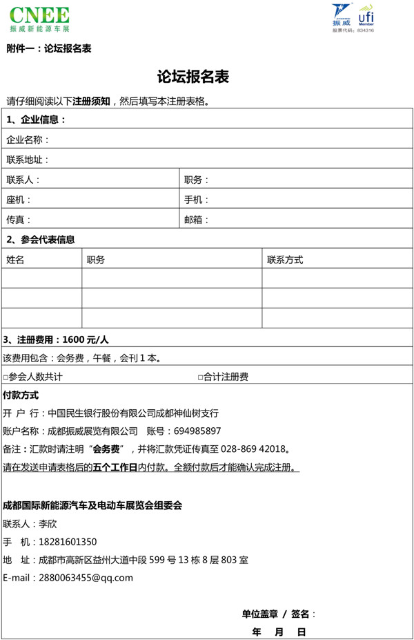 2018成都国际新能源汽车产业发展大会暨成都国际公交、物流创新发展高峰论坛-6.jpg