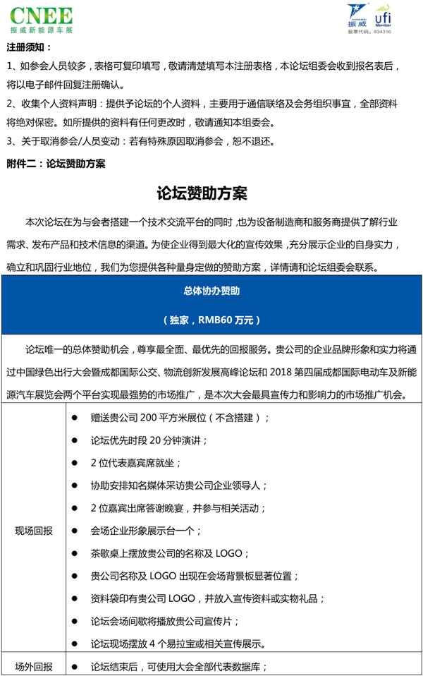 2018成都国际新能源汽车产业发展大会暨成都国际公交、物流创新发展高峰论坛-7.jpg