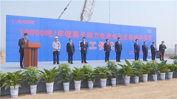 总投资20亿元 红马科技韩城万吨锂动力电池项目开工建设
