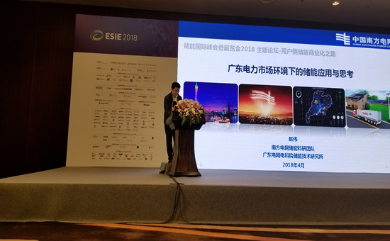广东电网公司电科院储能技术研究所所长教授级高工赵伟：广东电力市场环境下的储能应用与思考