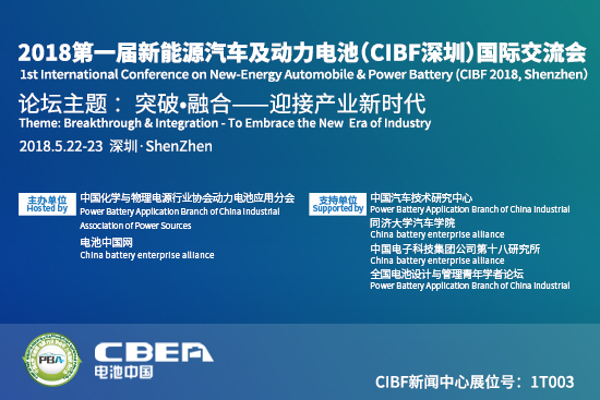 第一届新能源汽车及动力电池（CIBF深圳）国际交流会 550X367.jpg