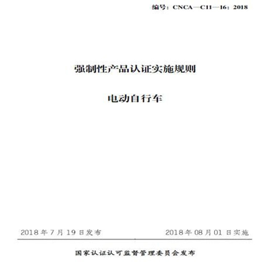 电动自行车3C认证实施规则将于8月实行，车企未来何去何从