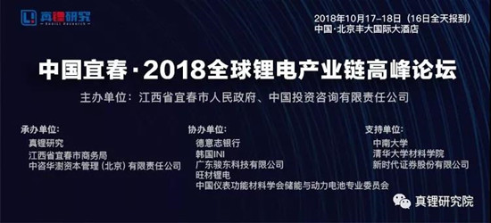 中国宜春·2018全球锂电产业链高峰论坛议程通知 中国宜春·2018全球锂电产业链高峰论坛议程通知