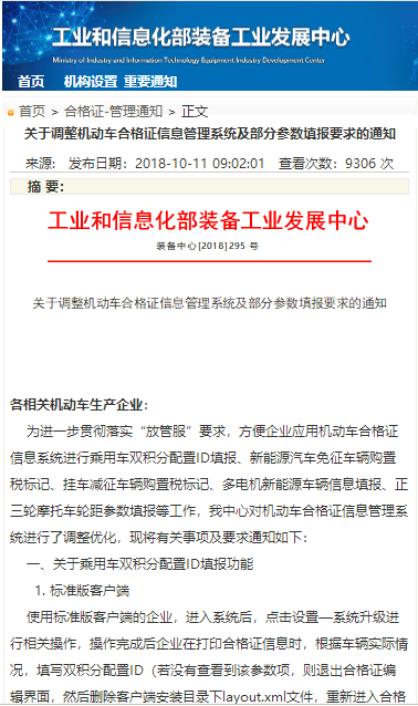 机动车合格证填报参数调整 “双积分”又近一步