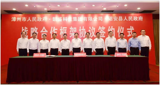 猛狮科技携手凯盛科技 助力漳州新能源产业基地建设 猛狮科技携手凯盛科技 助力漳州新能源产业基地建设