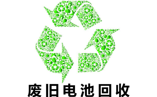 关于发布《京津冀地区新能源汽车动力蓄电池回收利用试点实施方案》及征集试点示范项目的通知