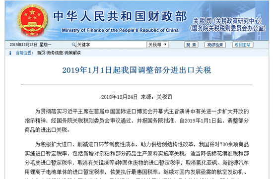 财政部：2019起取消新能源车用电池等进口暂定税率