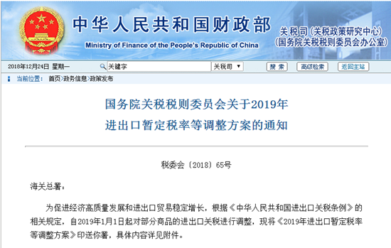 财政部：2019起取消新能源车用电池等进口暂定税率