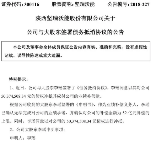 对赌失败 坚瑞沃能大股东李瑶或需补偿52亿元