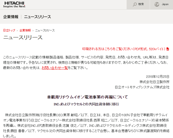 日立重组车载锂电池业务 关注新一代电池技术