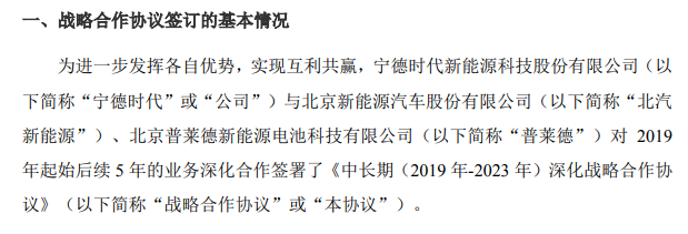 宁德时代,电池,宁德时代北汽新能源签订合作协议 宁德时代,电池,宁德时代北汽新能源签订合作协议