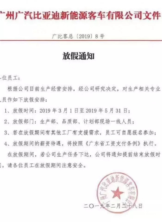 广汽比亚迪新能源宣布停产三个月的始与末