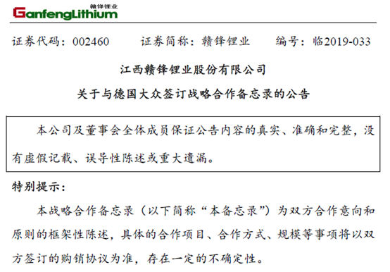 继拿下特斯拉/宝马之后 赣锋锂业又与大众签订10年锂供应合同