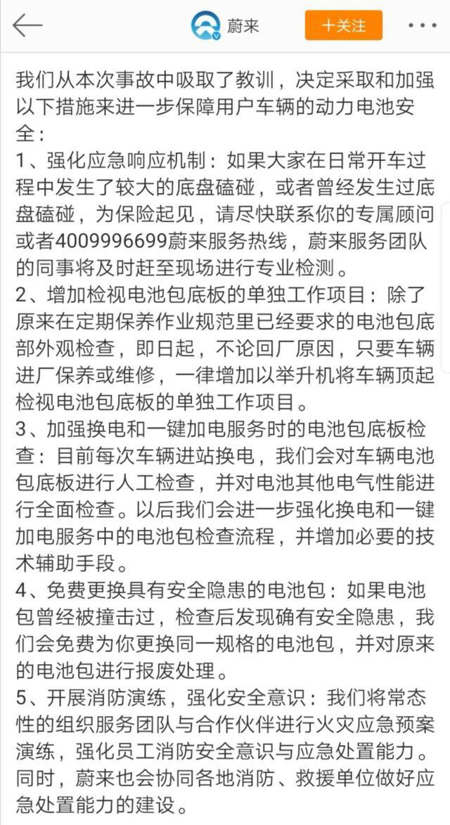 蔚来五项措施\马斯克三连问 面对电池安全他们这么说……
