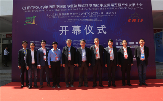 CHFCE2019（第四届）中国国际氢能与燃料电池技术应用展览暨产业发展大会于5月6日在北京中国国际展览中心开幕！