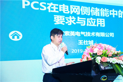北京索英电气董事长王仕城：PCS在电网侧储能中的要求和应用
