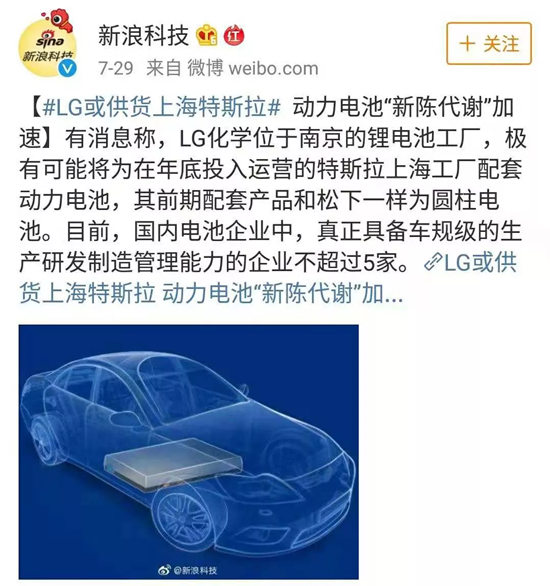 LG化学或为上海特斯拉供应动力电池