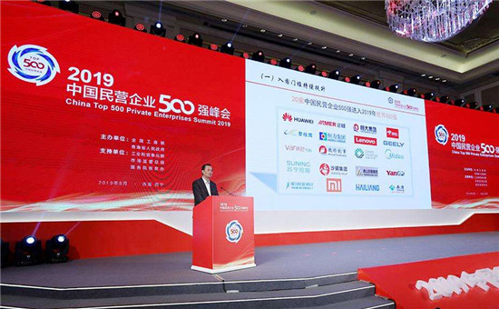 电池产业链民营企业发力“2019中国民营企业500强”
