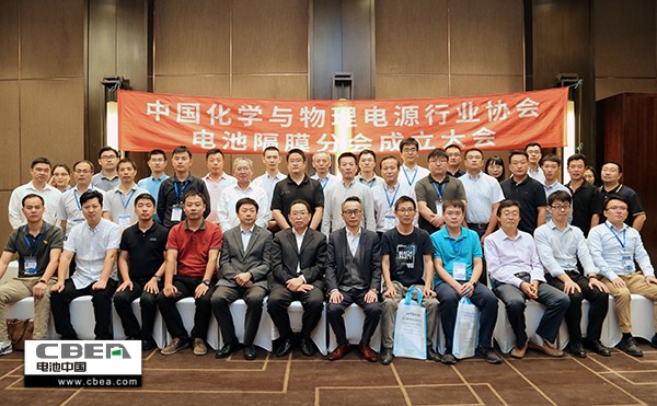 中国化学与物理电源行业协会电池隔膜分会在常州成立