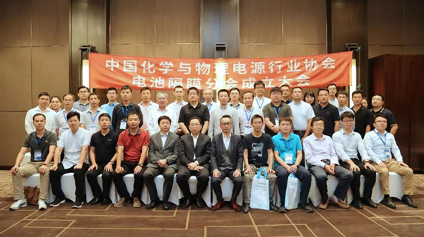 中国化学与物理电源行业协会电池隔膜分会成立大会会议纪要