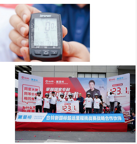 台铃加盟“恒星伙伴计划”，星恒&台铃新国标超远里程挑战赛再创123.1km 新纪录！