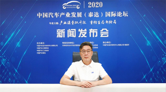2020中国汽车产业发展（泰达）国际论坛线上新闻发布会成功召开
