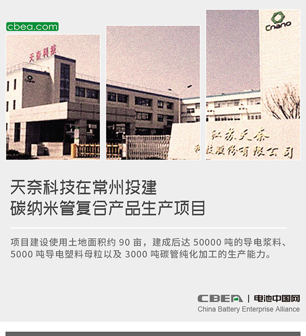 天奈科技在常州投建碳纳米管复合产品生产项目