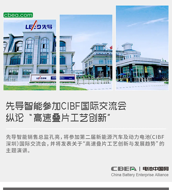 先导智能参加CIBF国际交流会 纵论“高速叠片工艺创新”