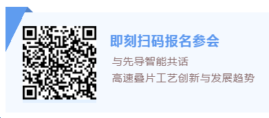 先导智能参加CIBF国际交流会 纵论“高速叠片工艺创新”