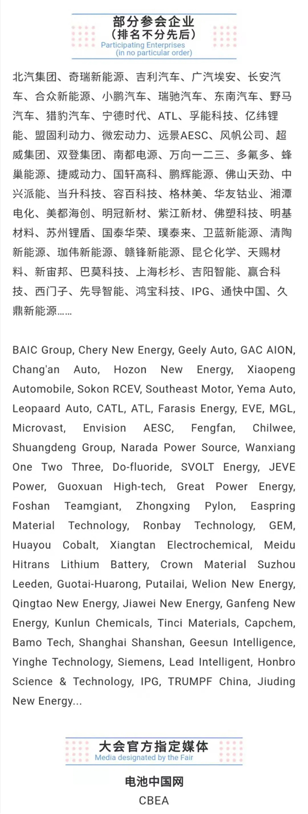 详细议程公布：第二届新能源汽车及动力电池（CIBF深圳）国际交流会