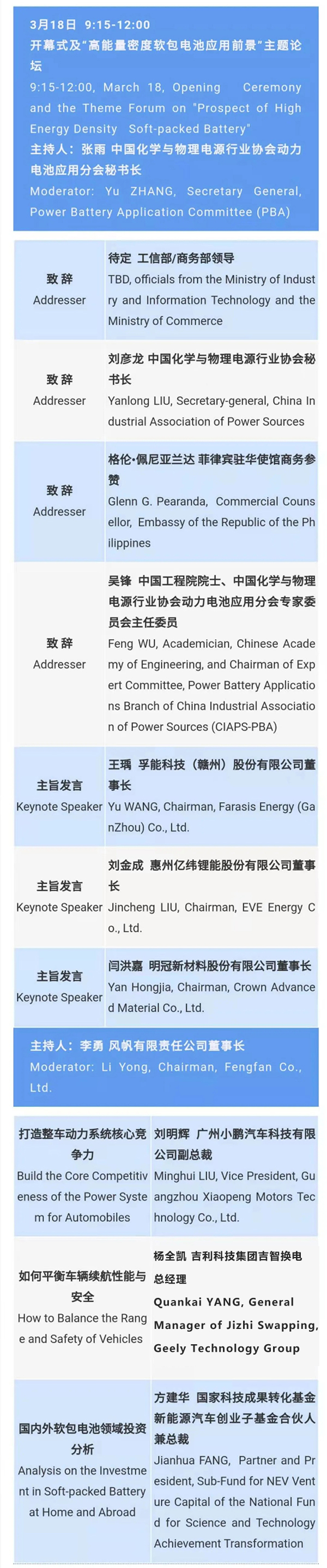 详细议程公布：第二届新能源汽车及动力电池（CIBF深圳）国际交流会