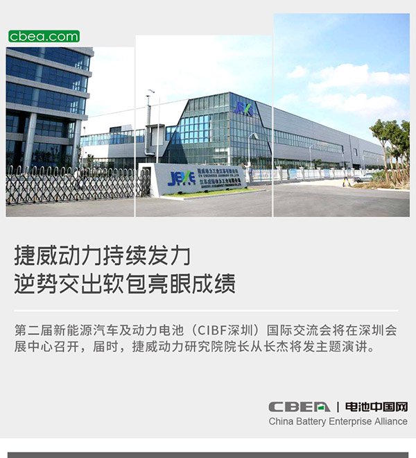 捷威动力持续发力 逆势交出软包亮眼成绩 捷威动力持续发力 逆势交出软包亮眼成绩