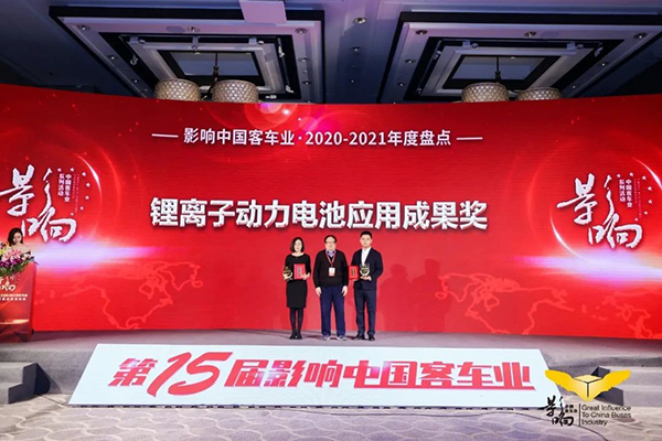 微宏钛酸锂电池荣膺第15届影响中国客车业“锂离子动力电池应用成果” 奖