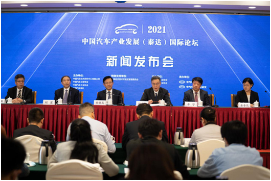 2021中国汽车产业发展（泰达）国际论坛 新闻发布会成功召开
