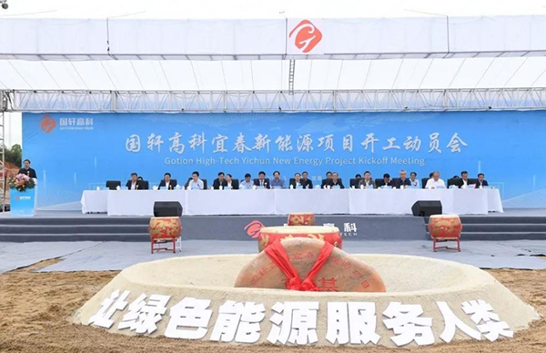 国轩高科投资115亿元宜春项目开工 计划明年建成投产