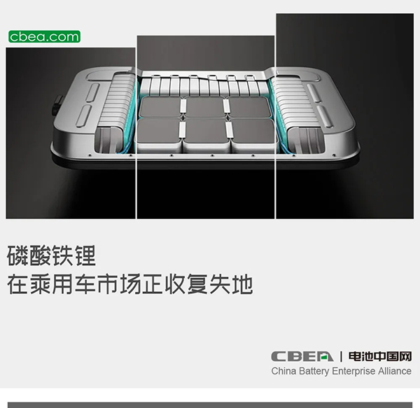 磷酸铁锂在乘用车市场正收复失地